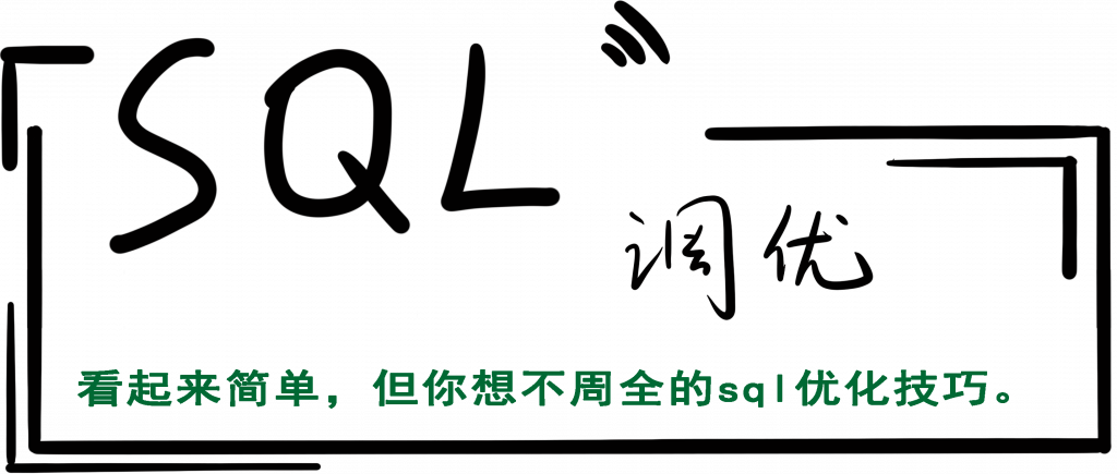 第16期 索引设计 Mysql 的索引结构